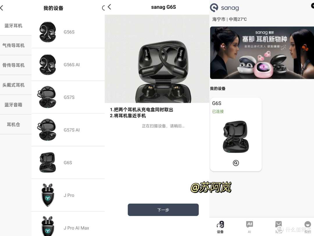 夏日高颜值耳机|塞那G6S开放式蓝牙耳机测评