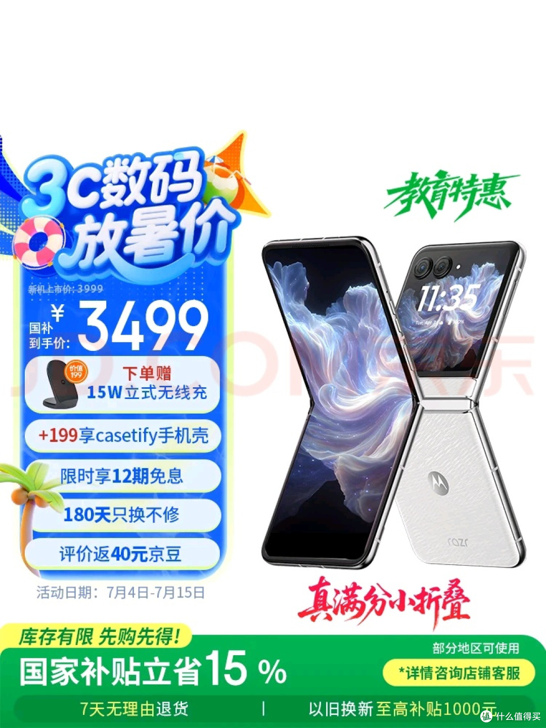 摩托罗拉moto Razr 60折叠屏体验