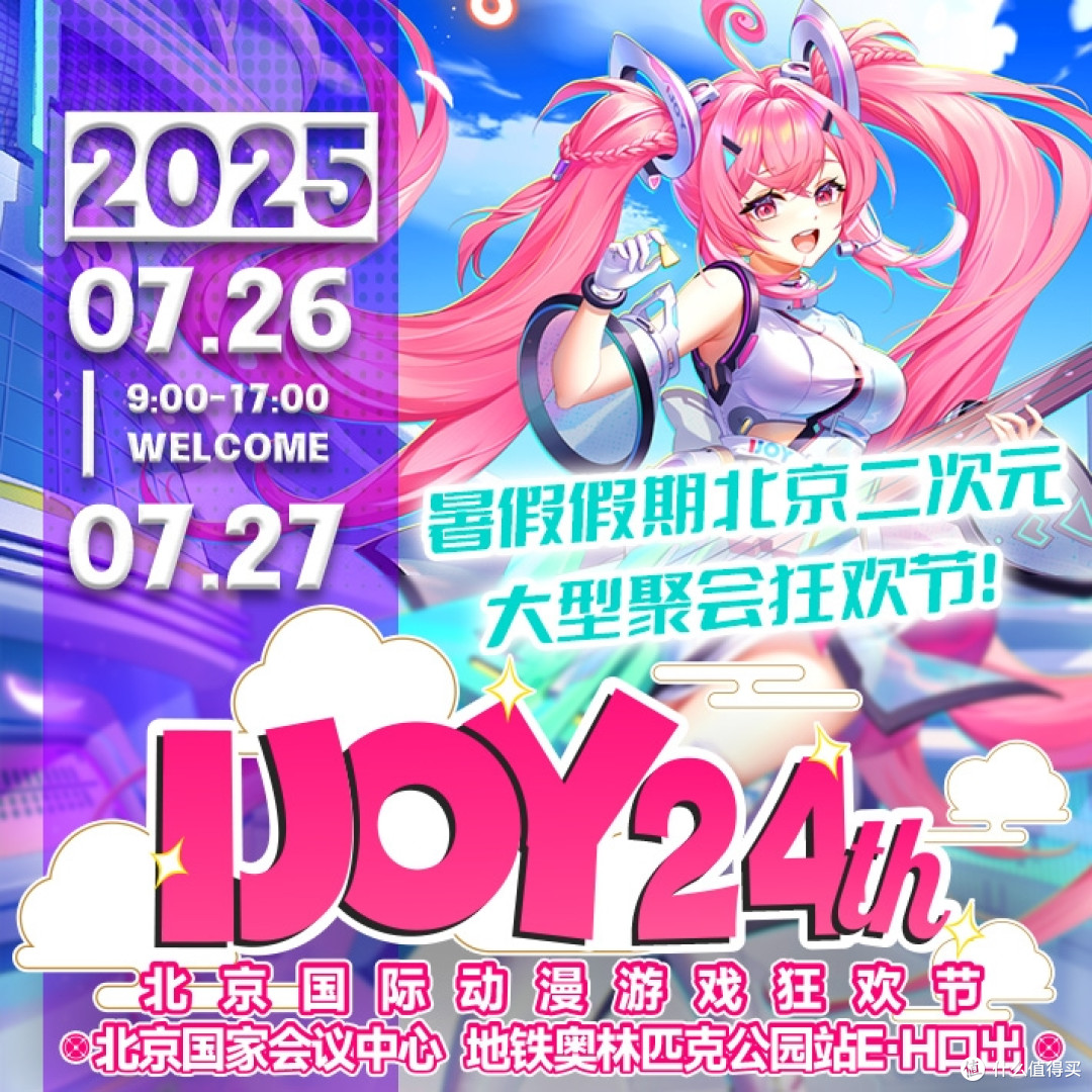 I Joy 来啦！我已买票。你，来不来？