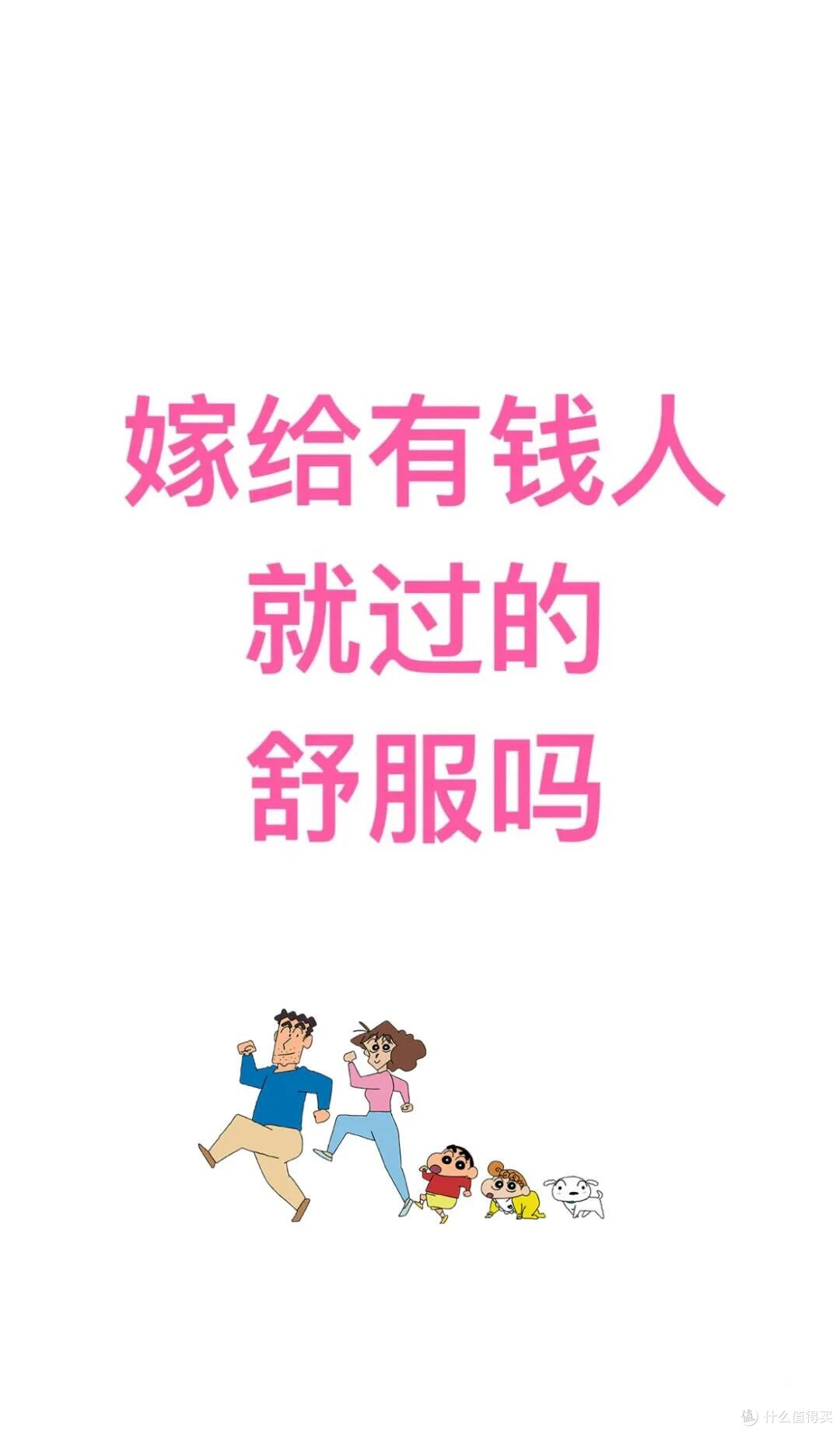 嫁给有钱人过的就舒服吗？