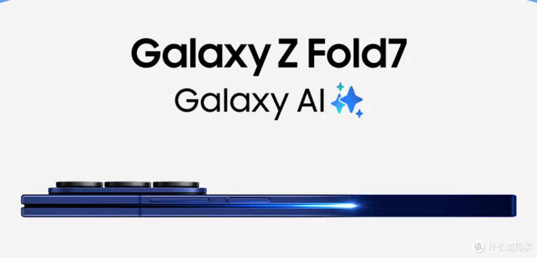 三星 Galaxy Z Fold7 值不值得买?看完这篇再决定
