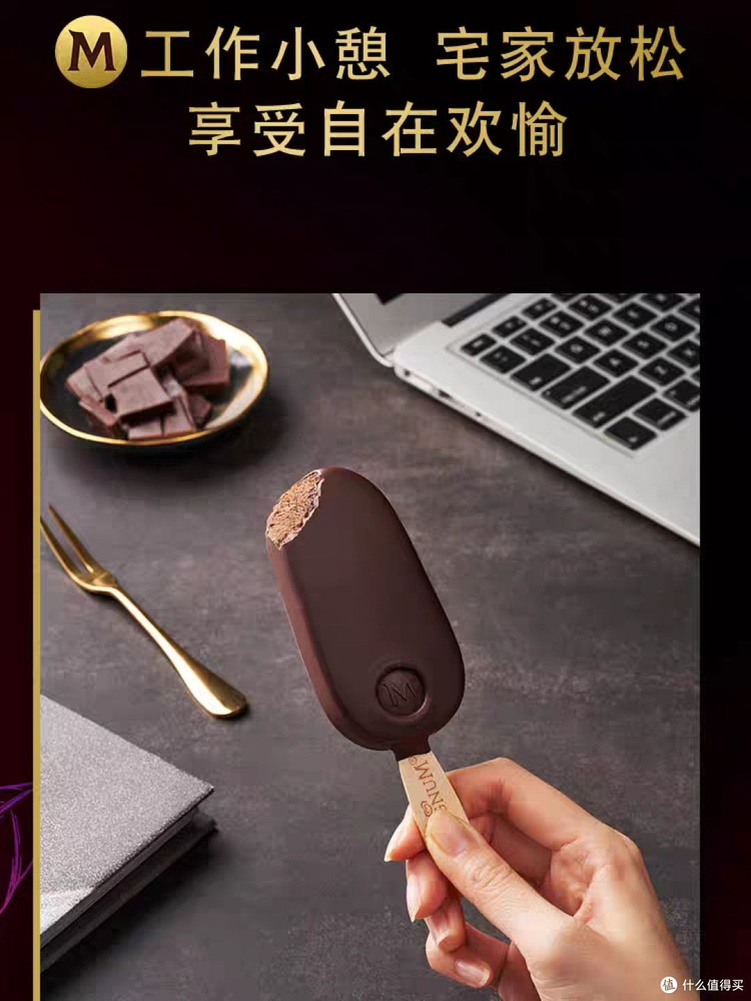 一口沦陷的夏日奢宠！梦龙巧克力冰淇淋，让降温变成极致享受