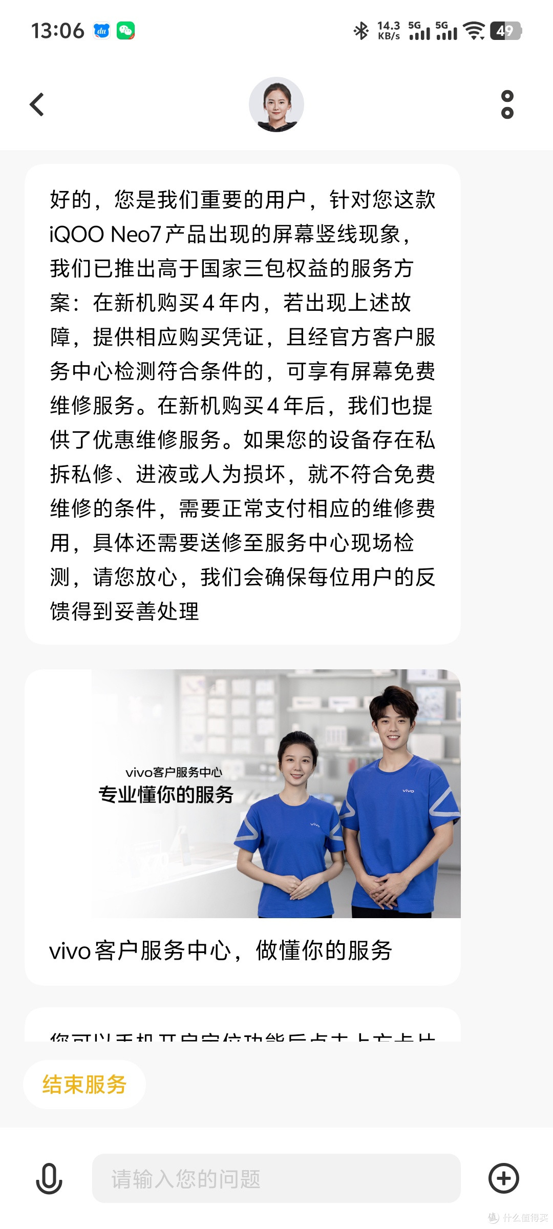 咨询了客服可以免费换