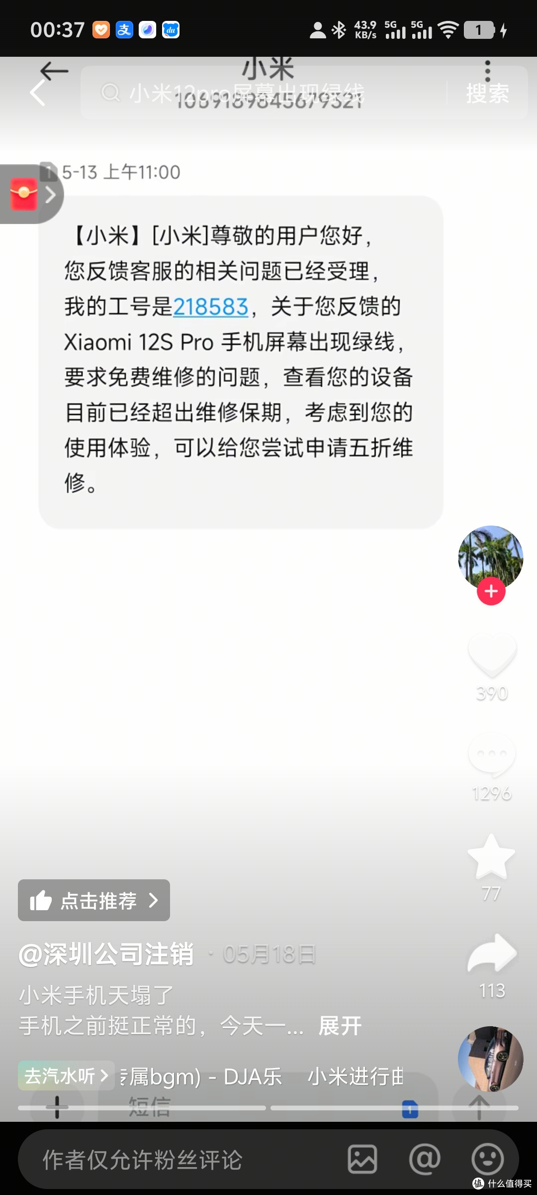 小米售后是半价换