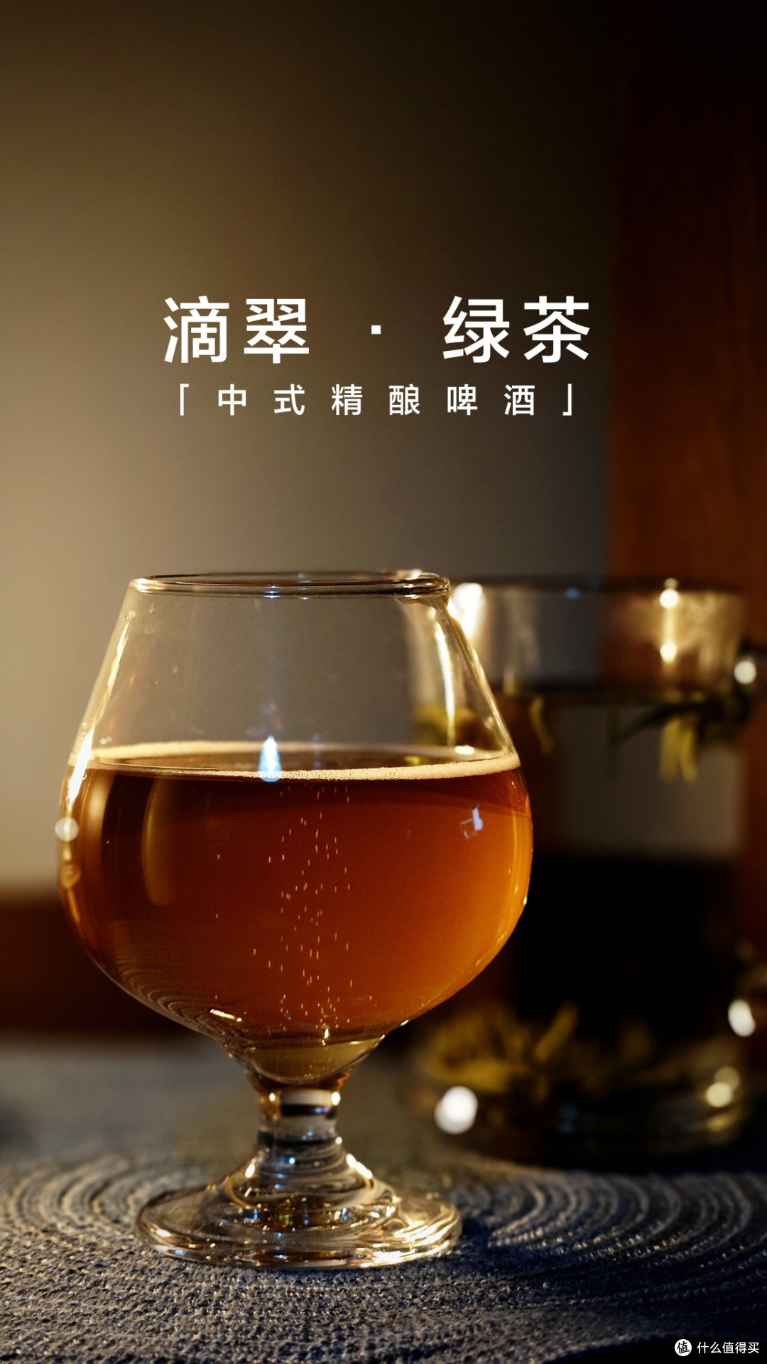 茶里茶气的中式精酿啤酒🍺|绿茶味儿