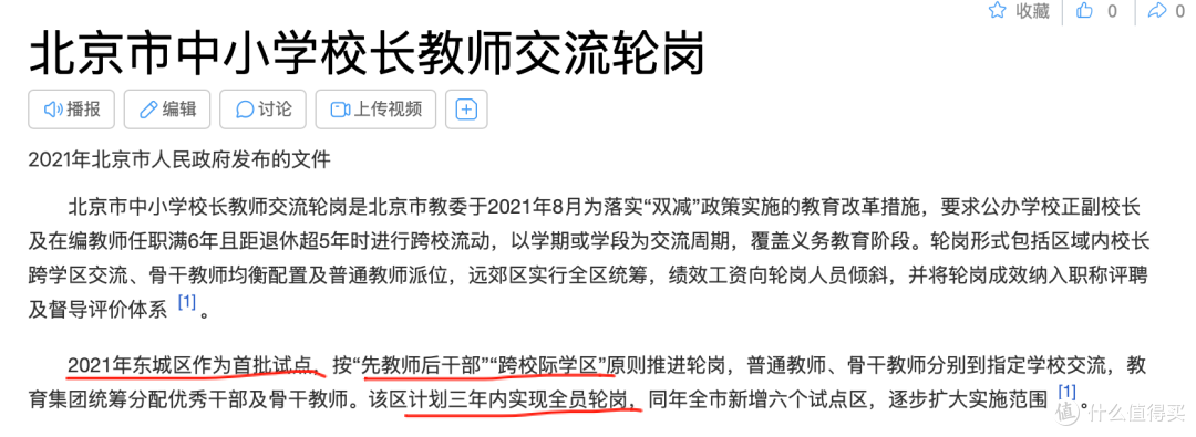 北京购房者:赢麻了