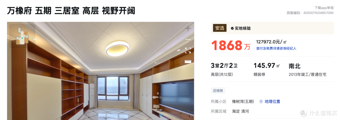 北京购房者:赢麻了
