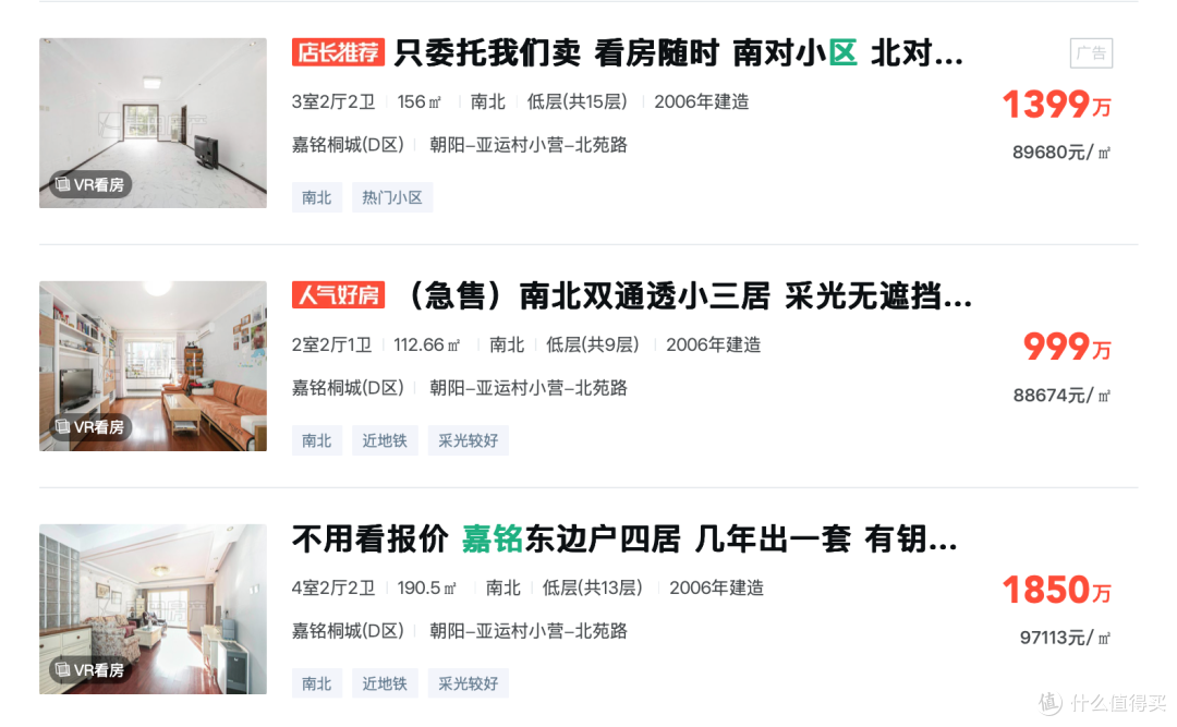 北京购房者:赢麻了