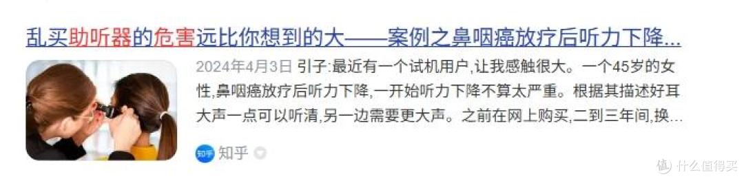 助听器哪里有卖的?未来客是杂牌吗?终于知道真相了