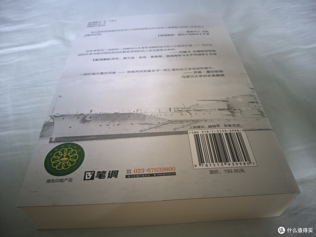 天欲其亡必令其狂——《日本海军战略、战术与科技:1887—1941》