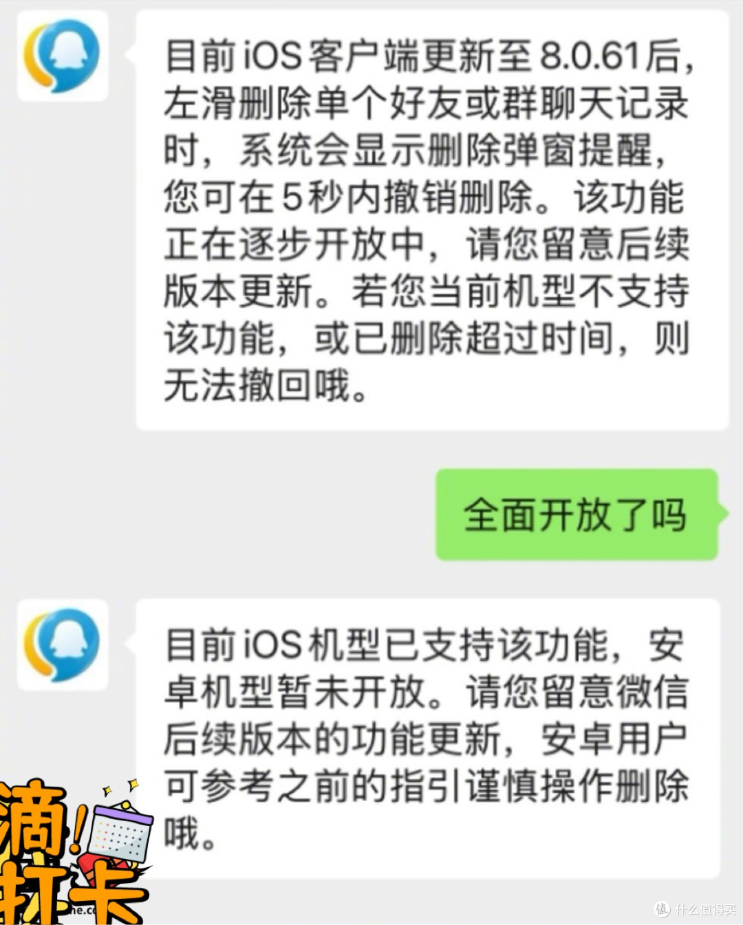 微信推出聊天记录误删撤销功能