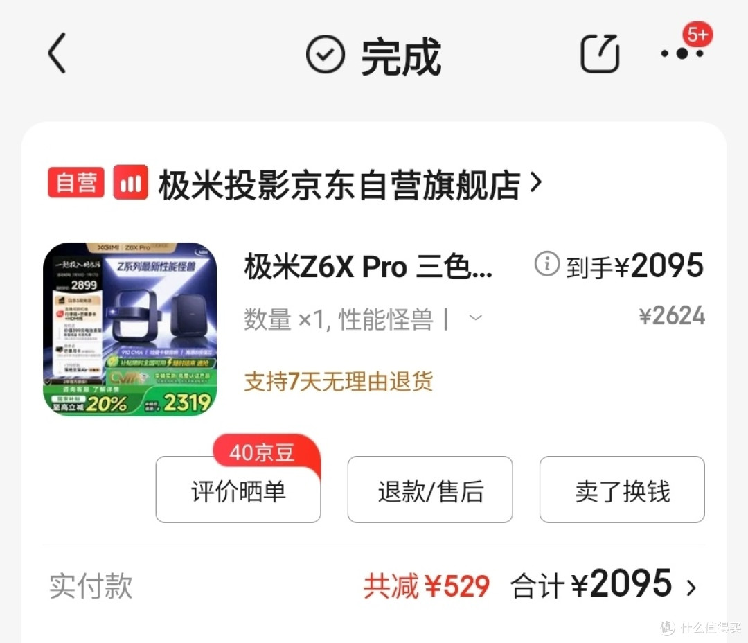 很意外,极米z6xPRO激光投影仪的使用感受