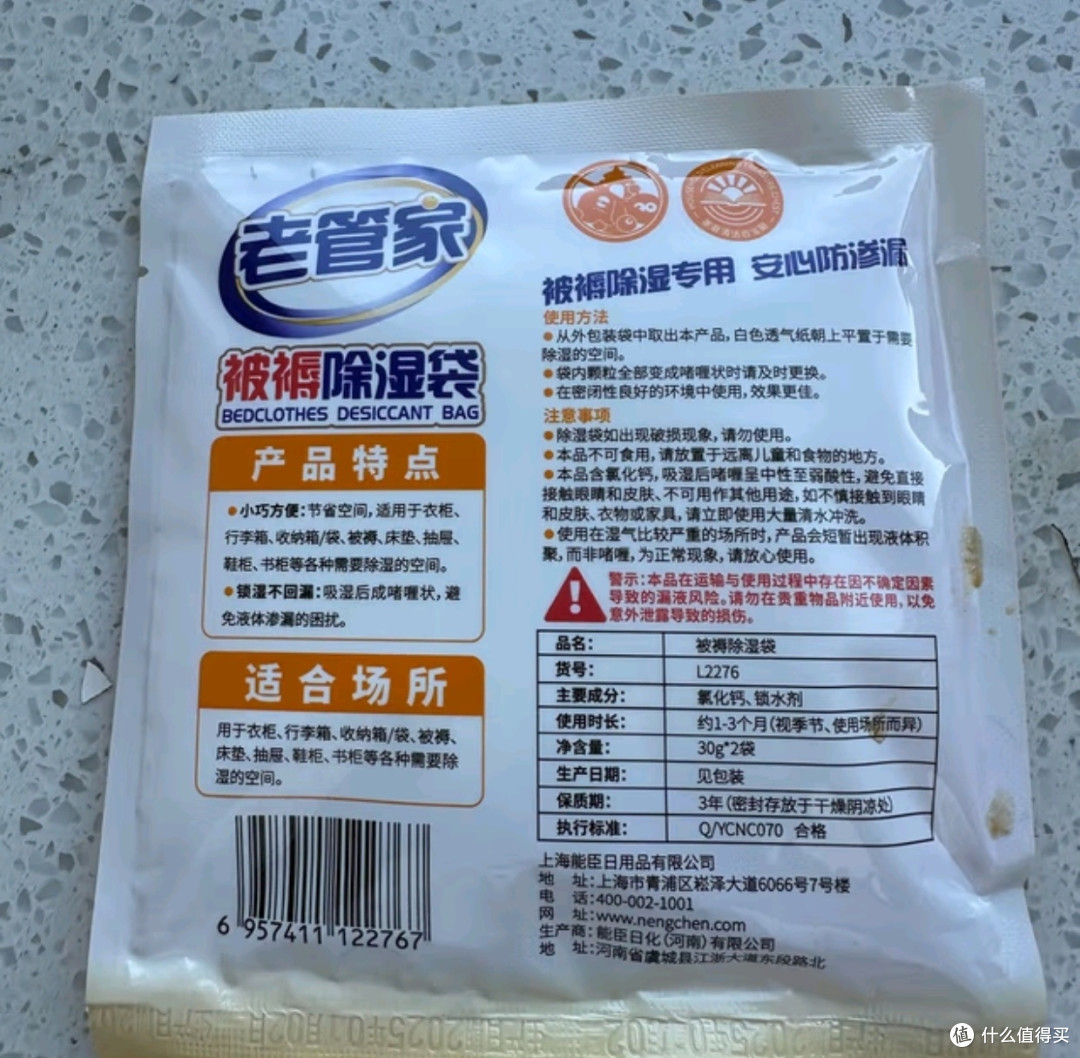老管家被褥除湿袋12袋(2袋/包*6)干燥剂