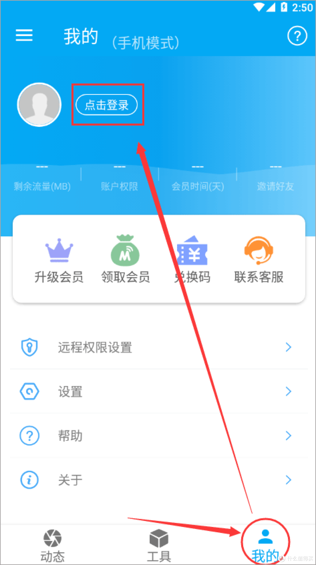 海豚远程控制app图片6