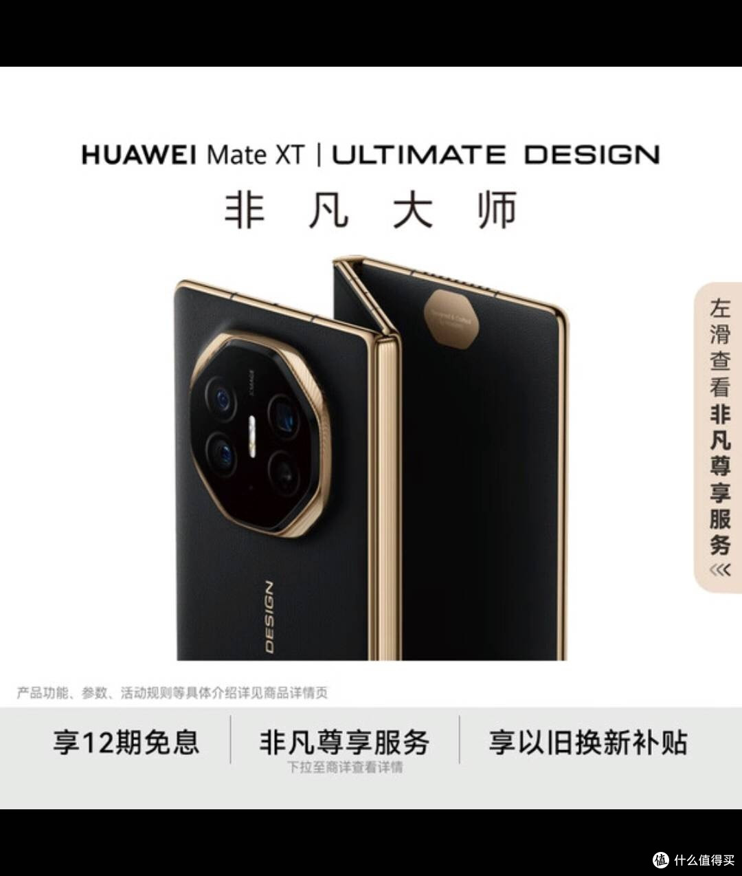 HUAWEI Mate XT：高效办公新选择