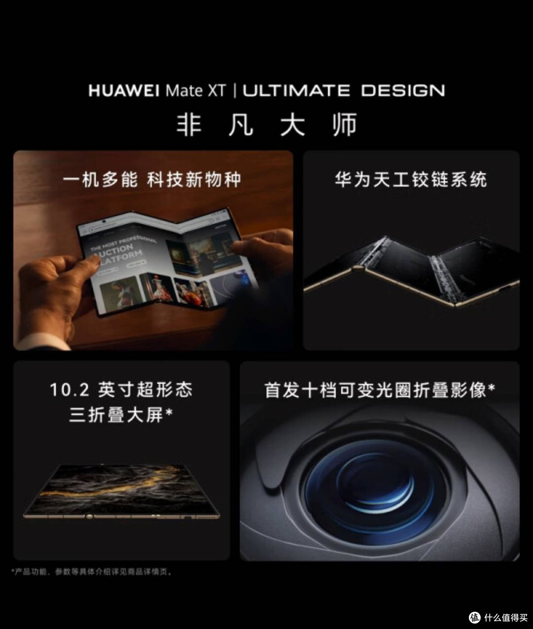 HUAWEI Mate XT：高效办公新选择