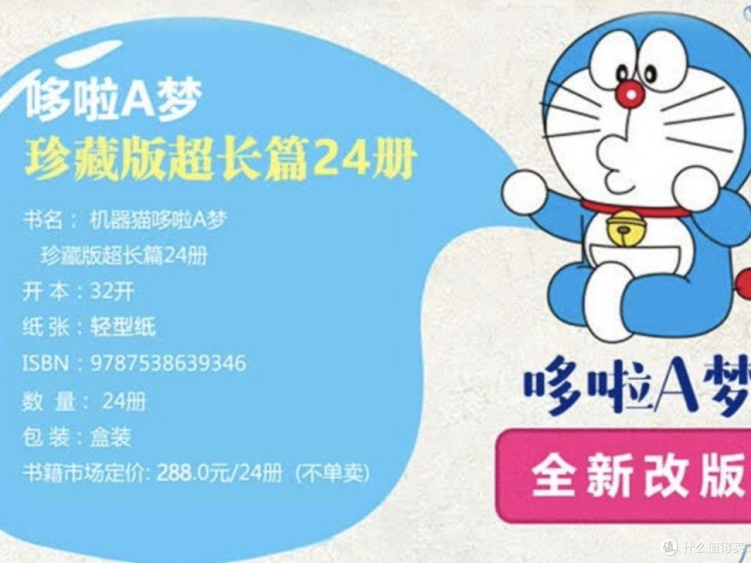 童年回忆:哆啦A梦全集