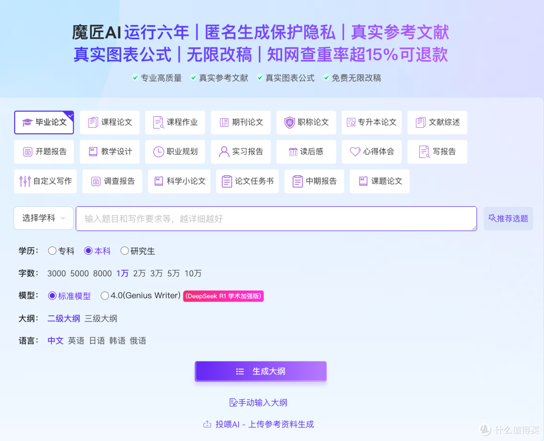 AI写论文有多离谱?一篇只用半小时,原创率90%+!