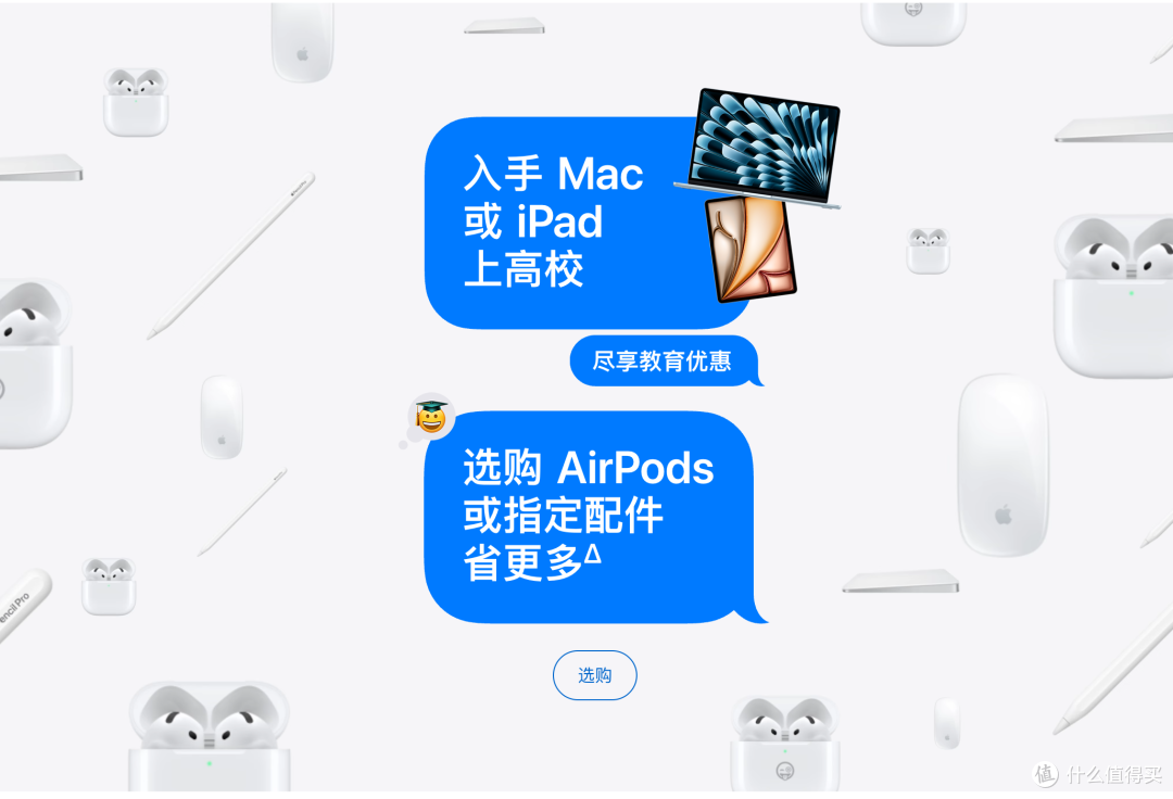 2025暑期苹果教育优惠最全选购思路