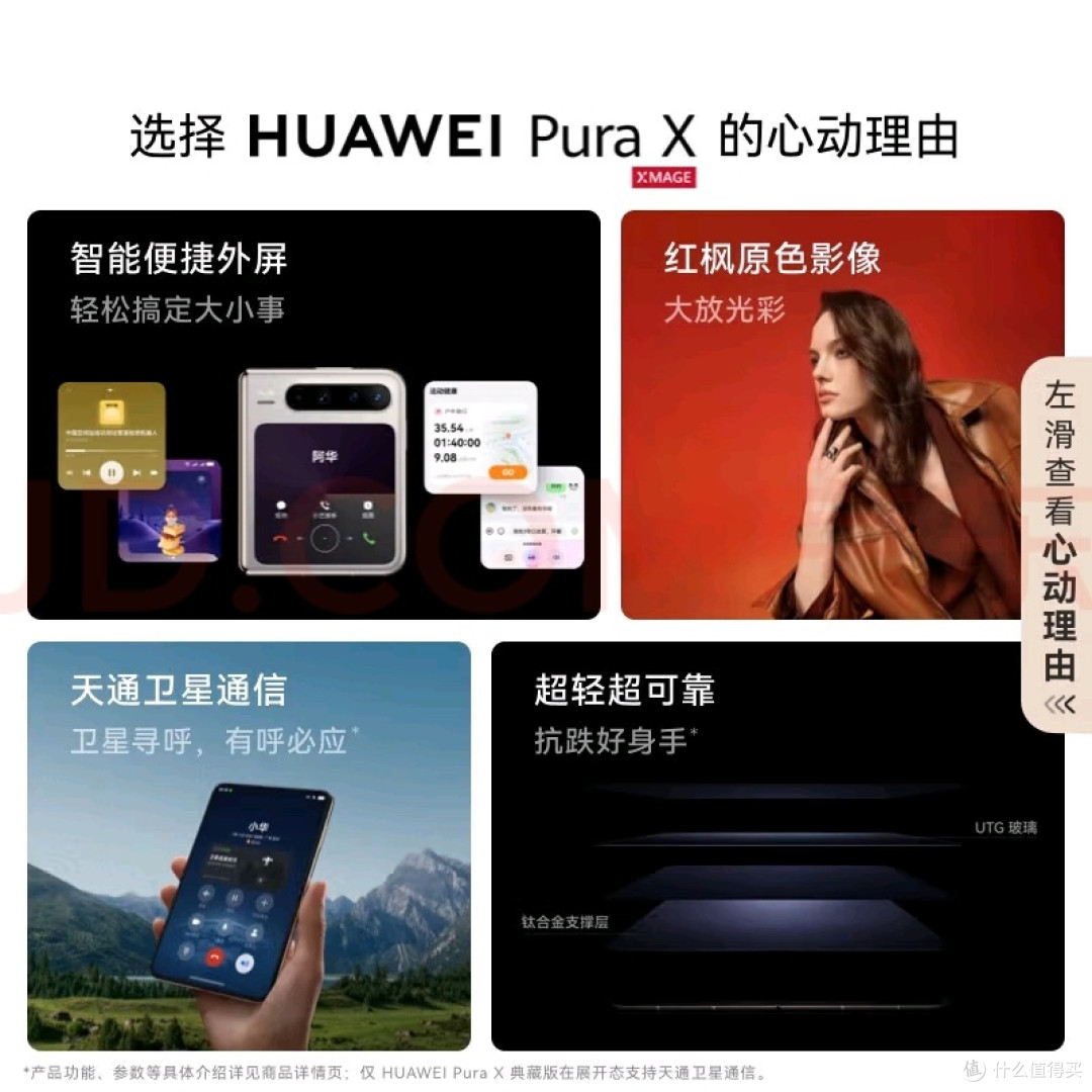 华为Pura X:折叠屏新宠儿,这些亮点你get了吗?