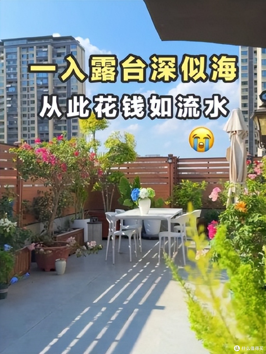 有一种痛苦叫买了“顶楼带露台”的房子,才住三个月就想搬家