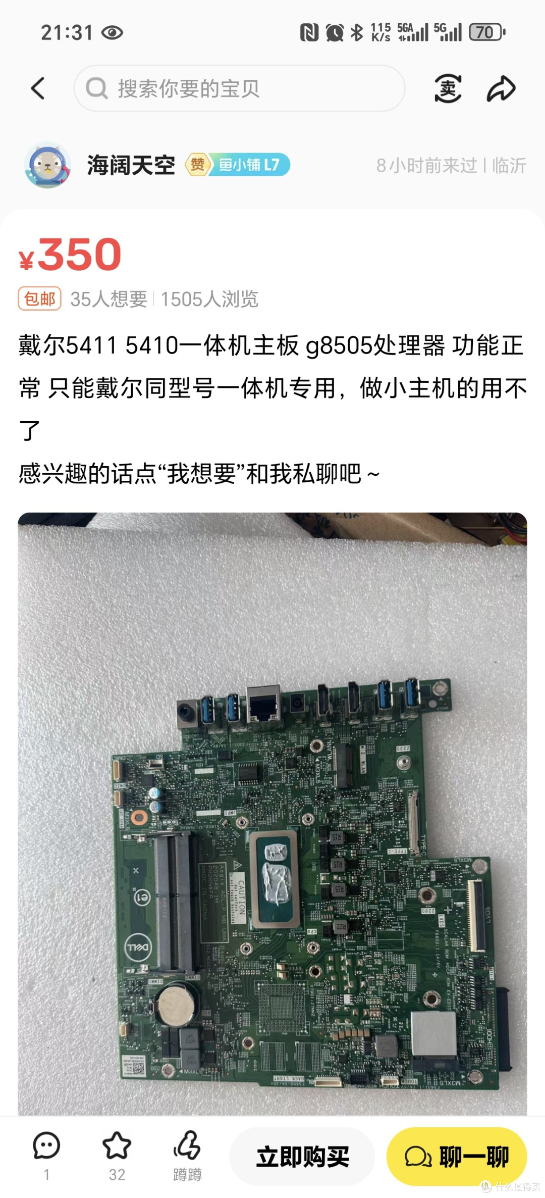 戴尔5411一体机拆机G8505主板折腾记录