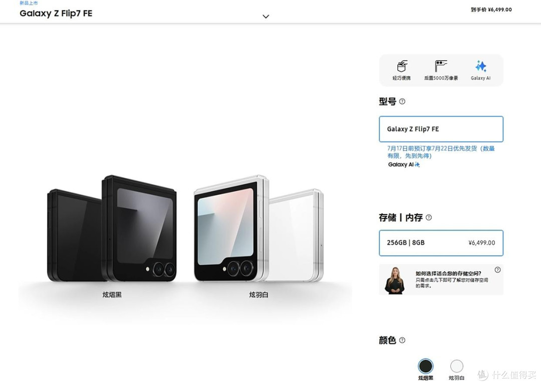 折叠屏新宠:三星Z Flip7 SE