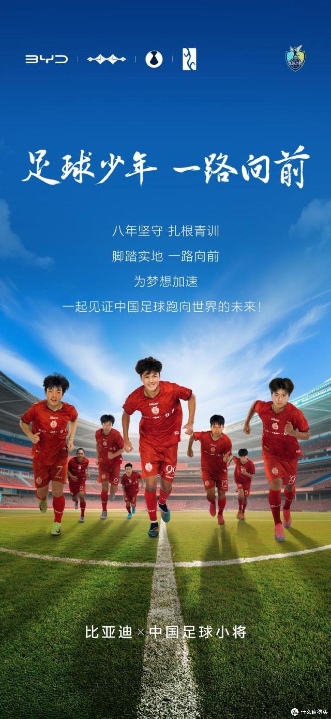 与足球少年赴梦世界舞台,为比亚迪的大格局点赞!