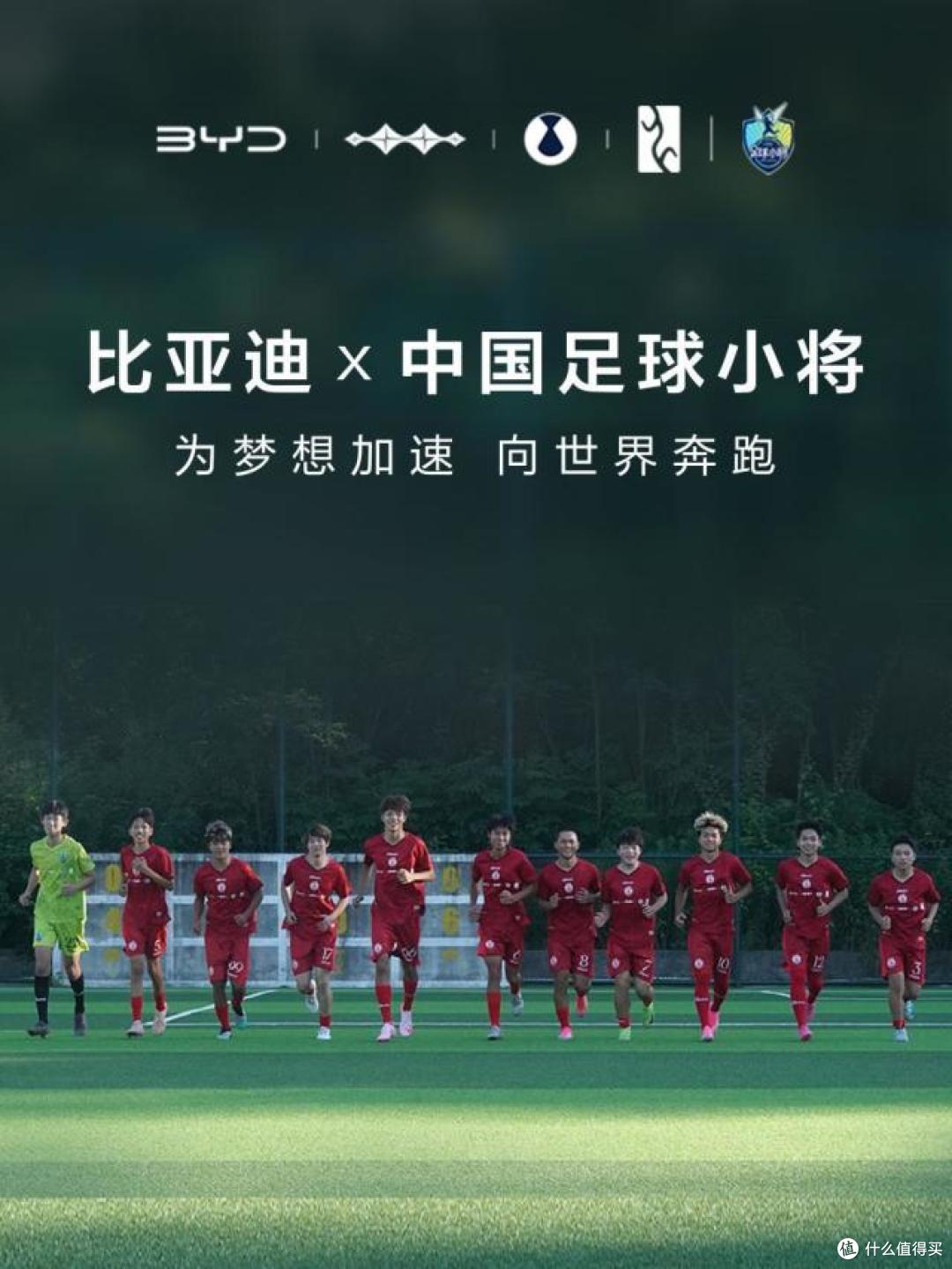 与足球少年赴梦世界舞台,为比亚迪的大格局点赞!