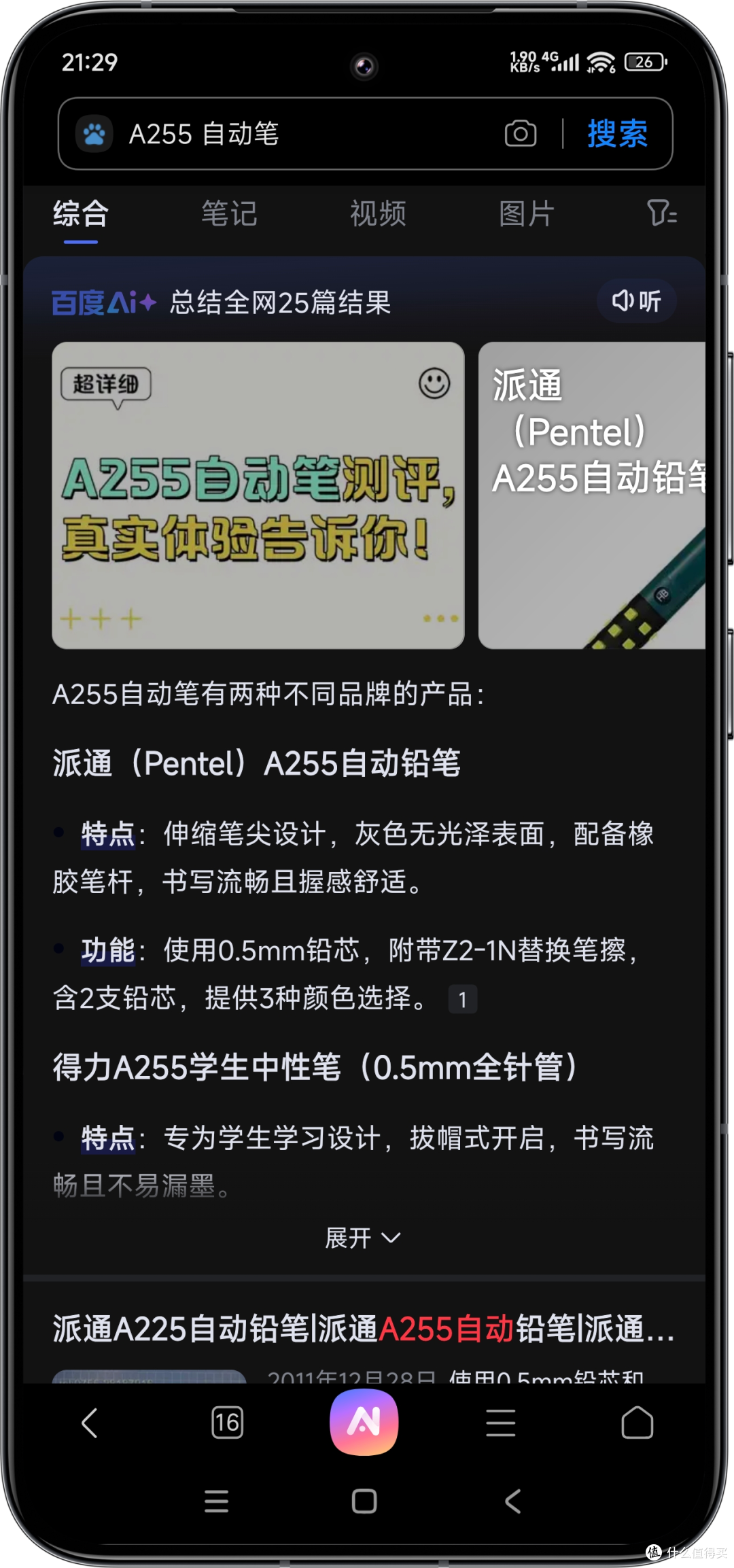 寻找二十年前的那只自动铅笔:派通 Pentel A255