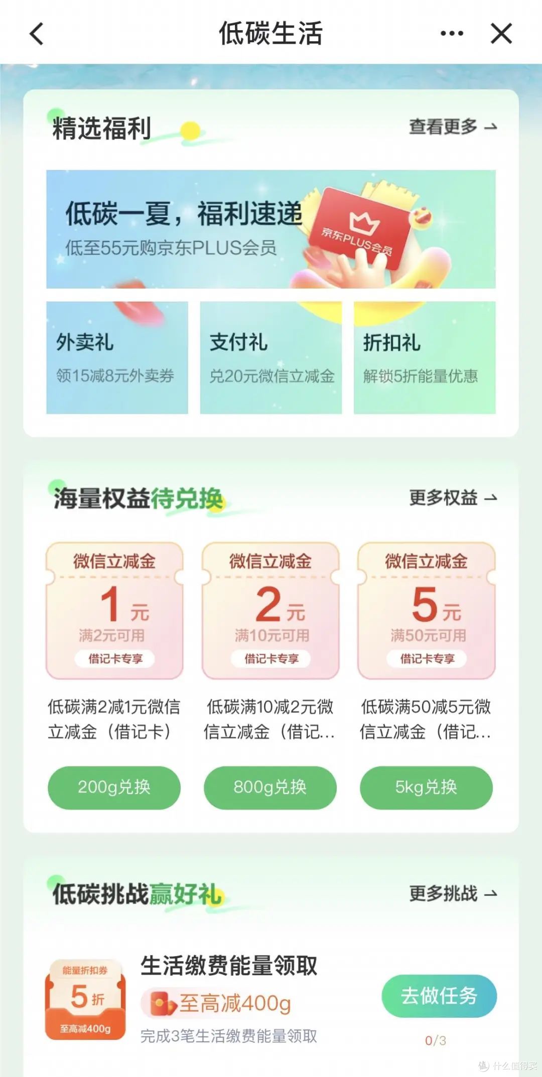 建行28微信立减金，支付宝35元立减金，5元还款红包