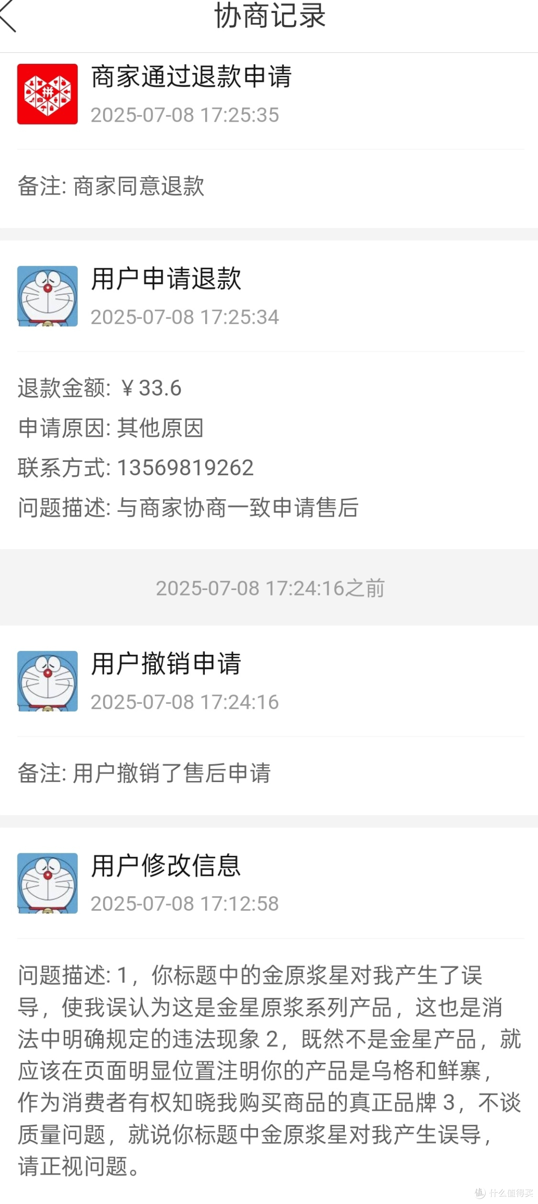 商家拒绝的理由是商品没有质量问题
