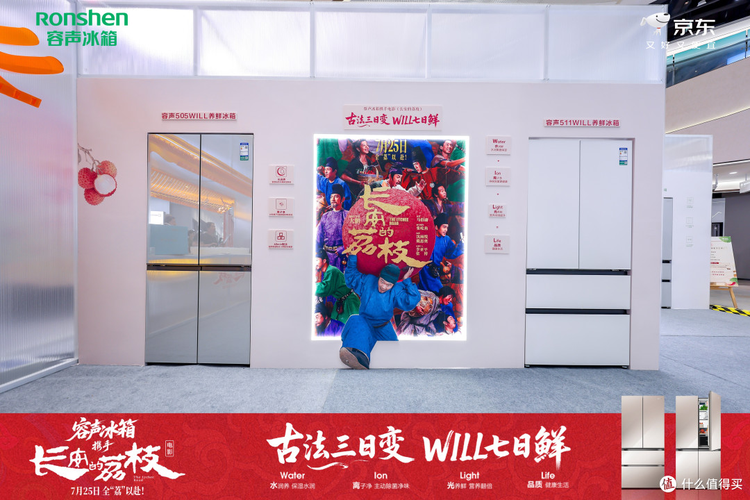 容声W60冰箱:把“妃子笑”的新鲜度拉满一整个夏天
