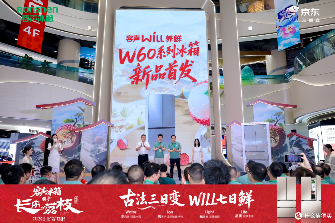 容声W60冰箱:把“妃子笑”的新鲜度拉满一整个夏天