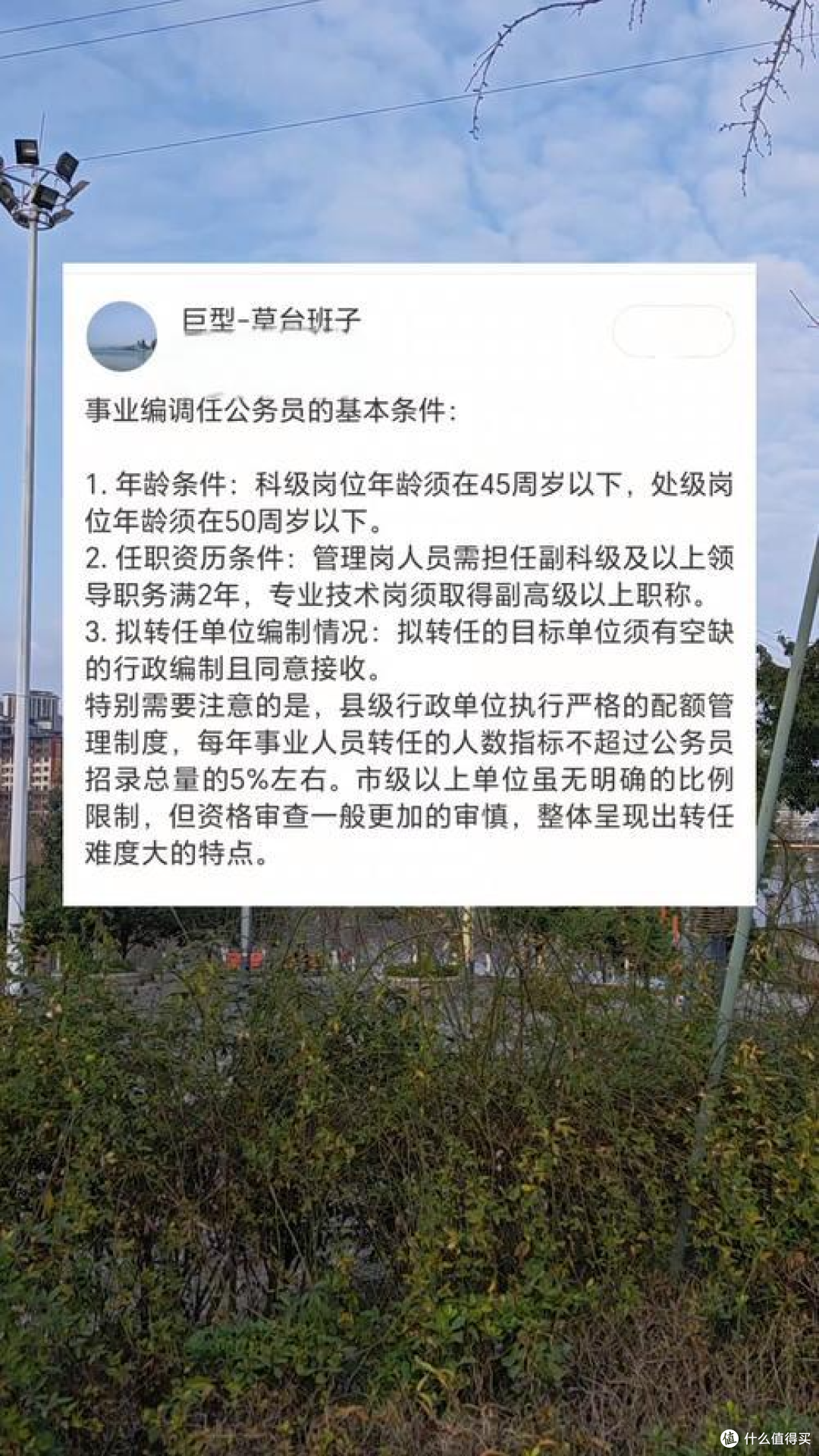 定了！2025年起，事业编可“调任公务员”？这3类人要笑了！