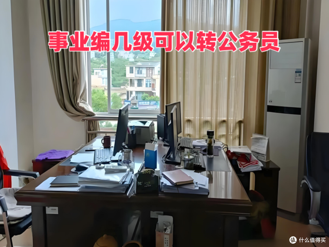 定了！2025年起，事业编可“调任公务员”？这3类人要笑了！