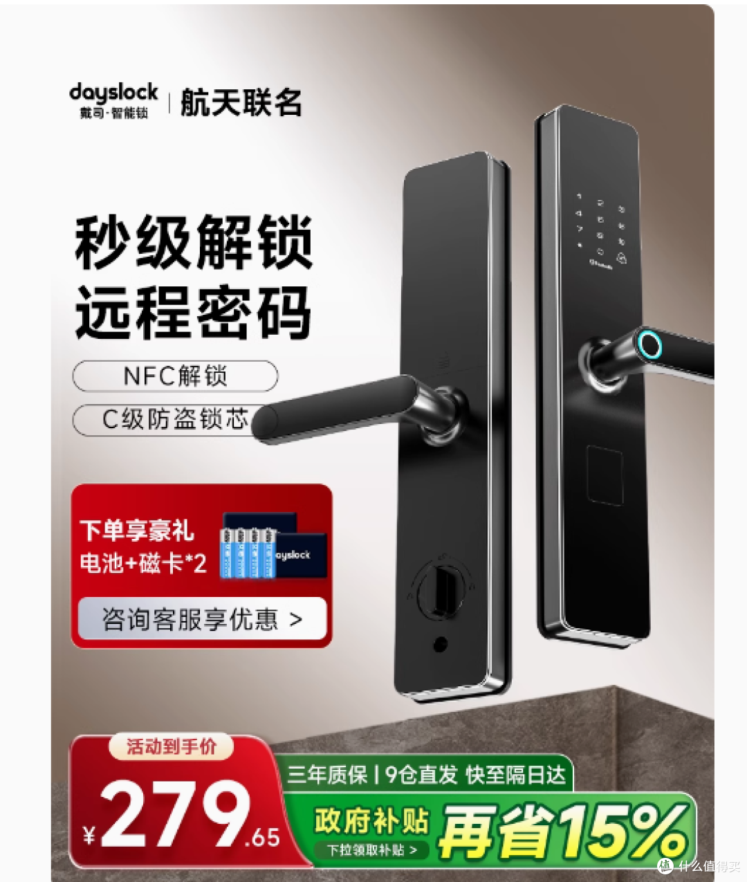 戴司旗舰店Dayslock-D3指纹锁:守护家庭安全的智慧之选