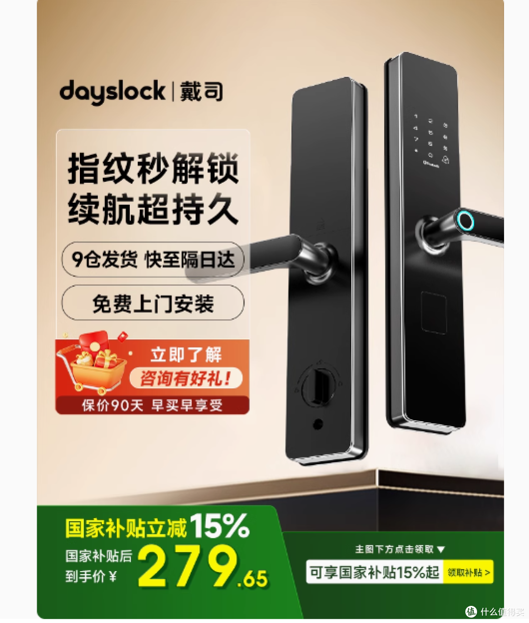 戴司旗舰店Dayslock-D3指纹锁:守护家庭安全的智慧之选
