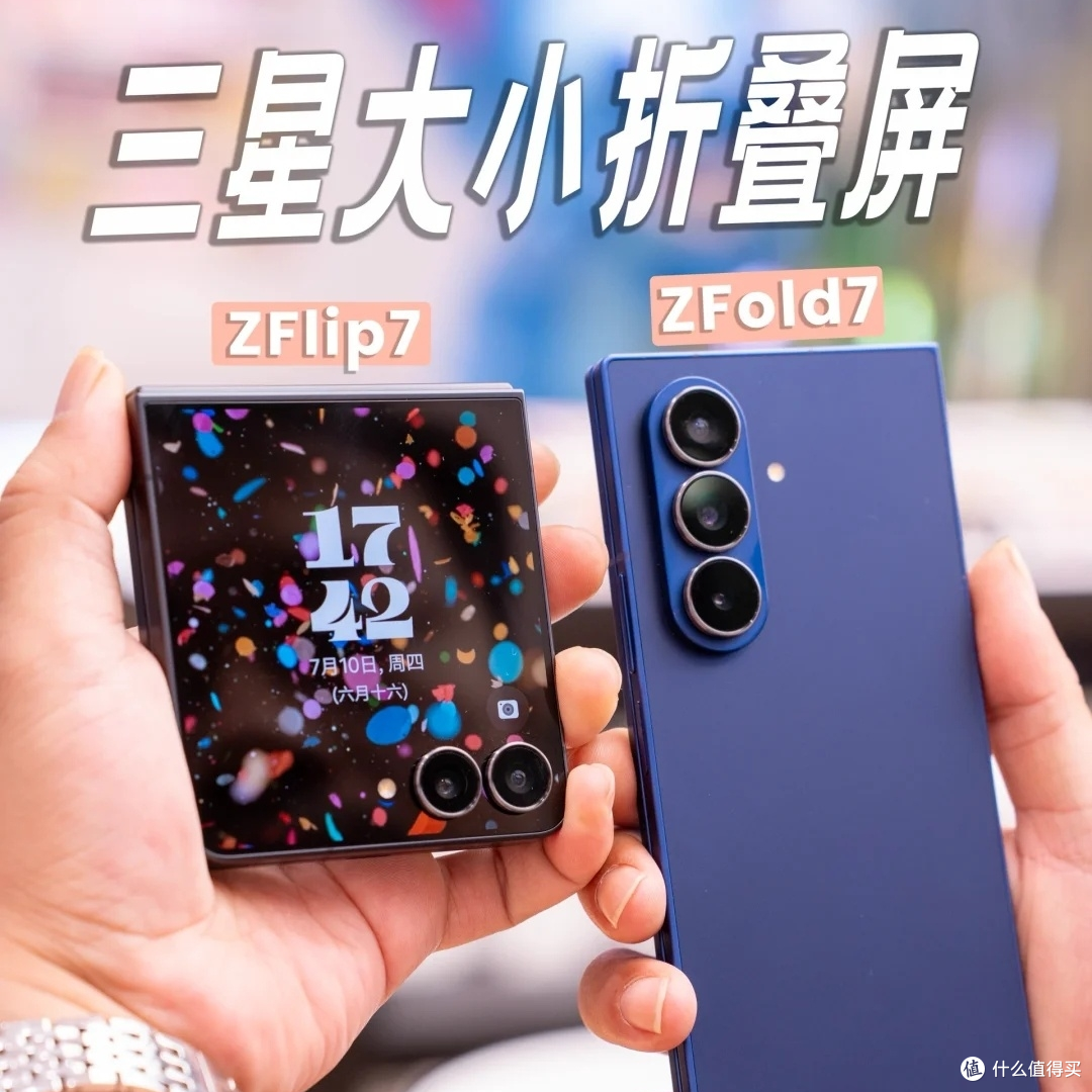 三星Z Fold7发布:更轻薄更强悍