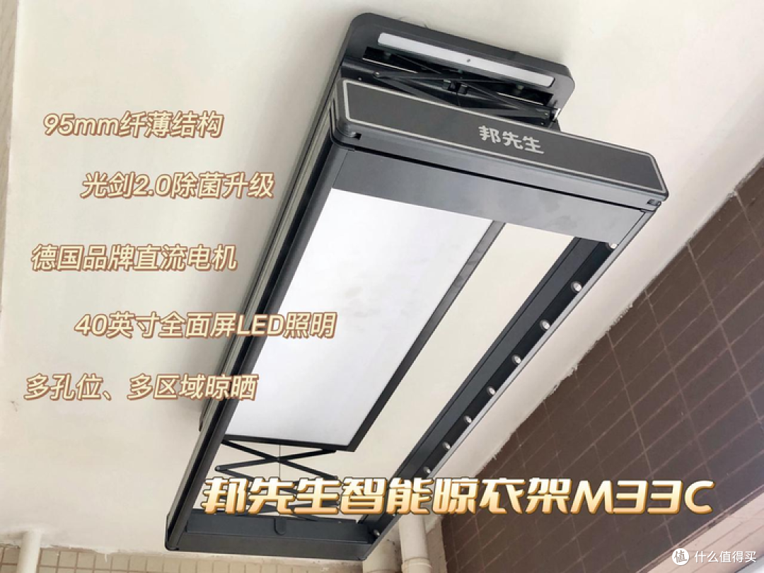 2025年智能晾衣架推荐:邦先生智能晾衣架M33C实测测评