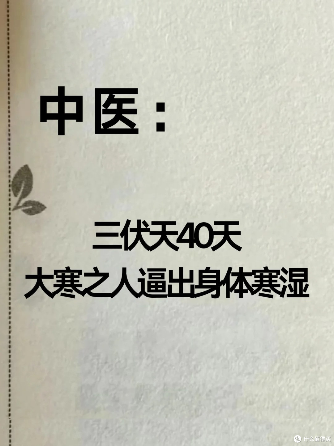 脾胃虚弱寒湿之人?夏季赶走寒湿的黄金三伏40天来了!