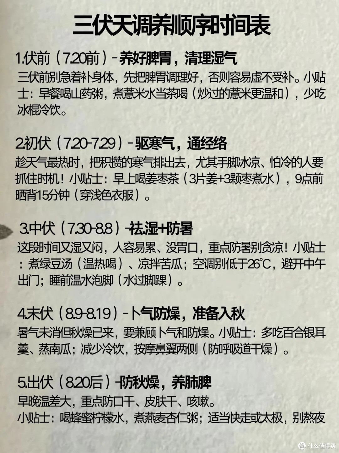 脾胃虚弱寒湿之人?夏季赶走寒湿的黄金三伏40天来了!