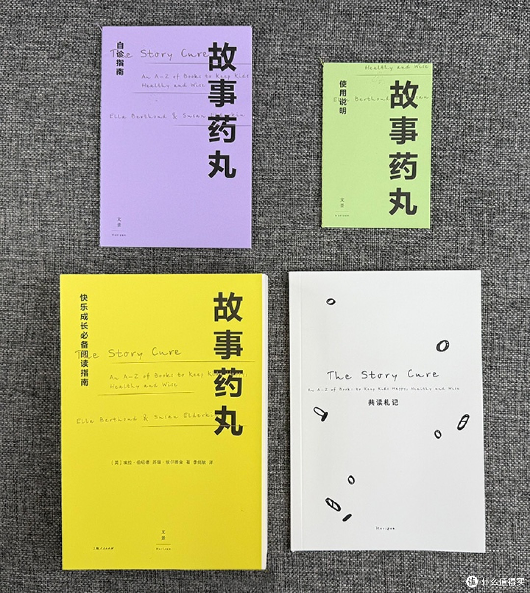 《故事药丸》：用1048部童书，为孩子的成长难题开出处方
 