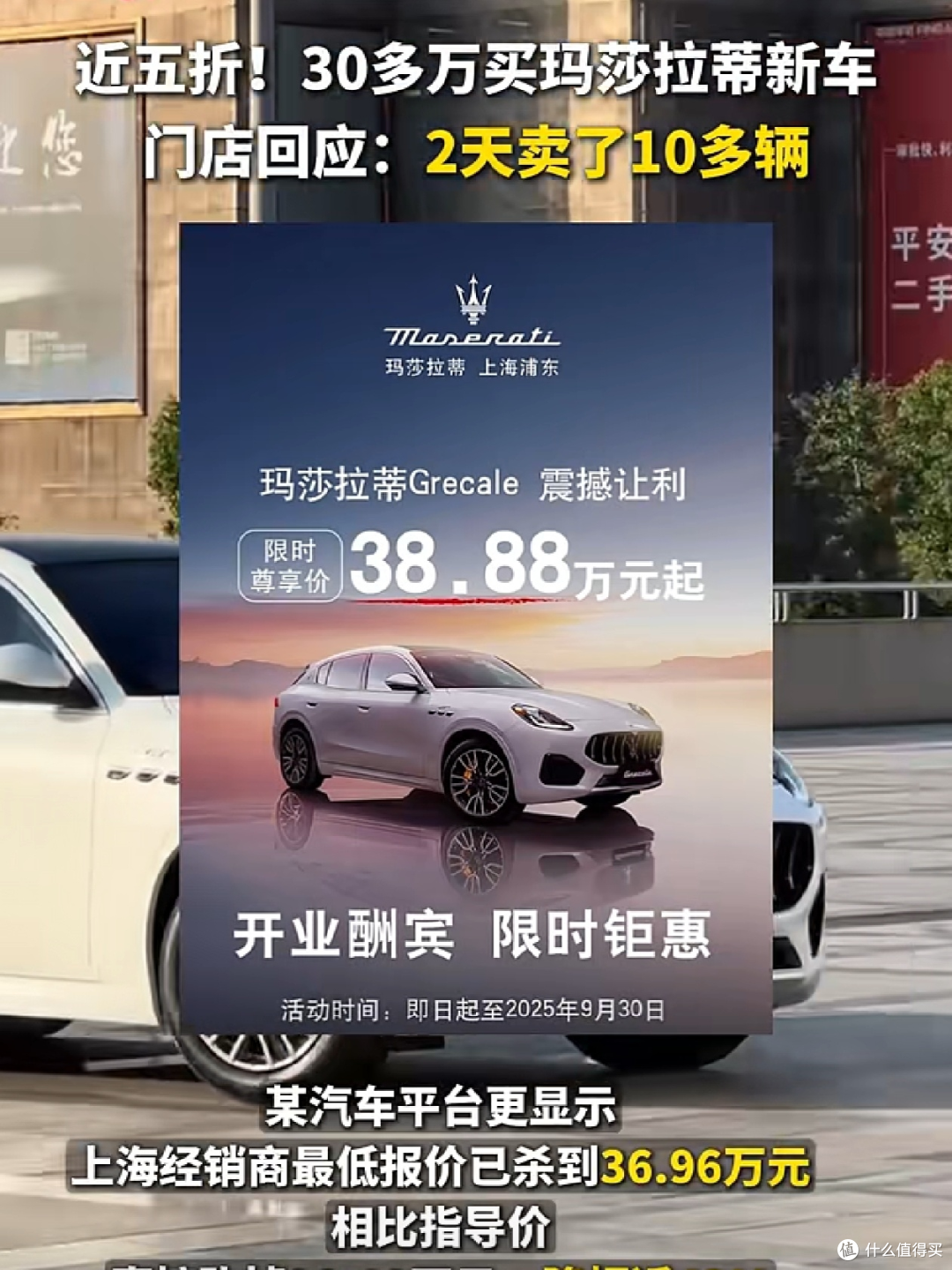 只要活得久,玛莎拉蒂Grecale六折甩卖也能看到!