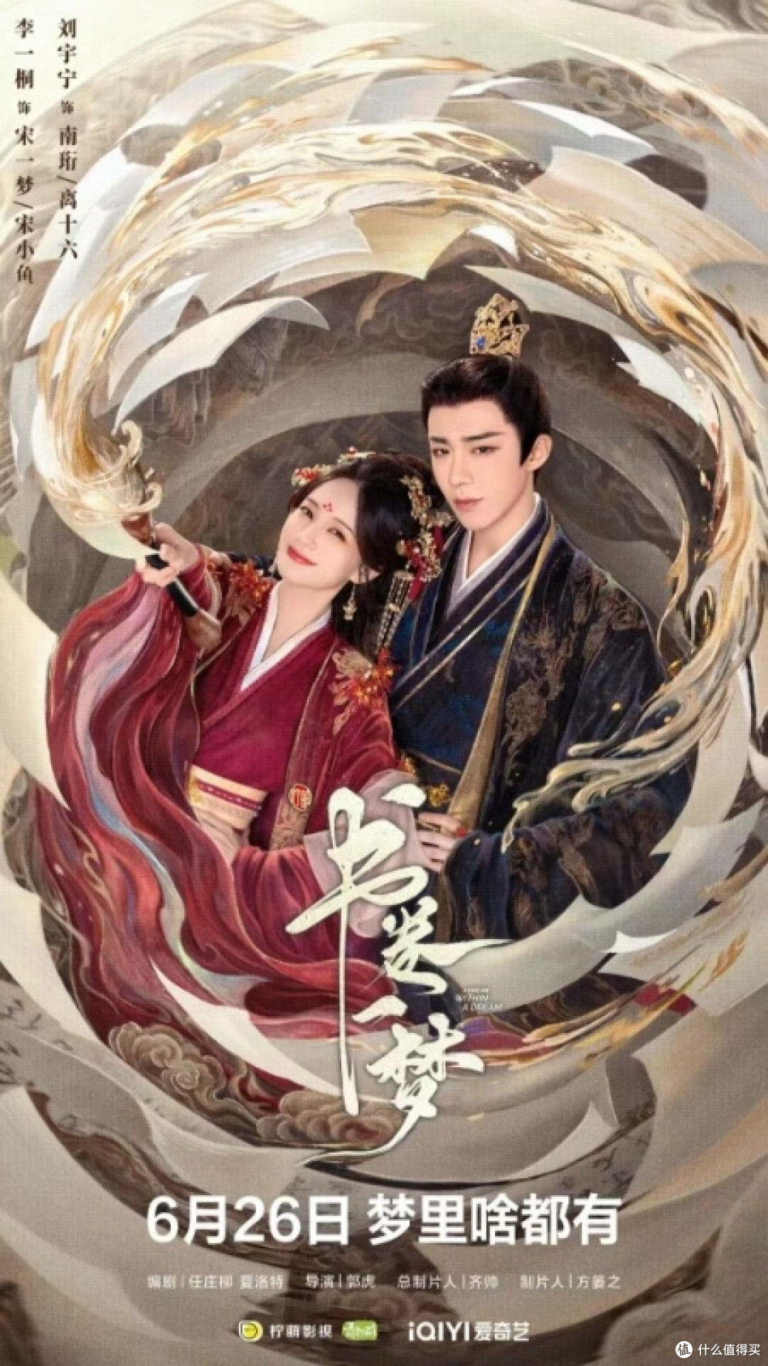 《书卷一梦》:当国产剧越来越癫,观众该笑还是该哭?