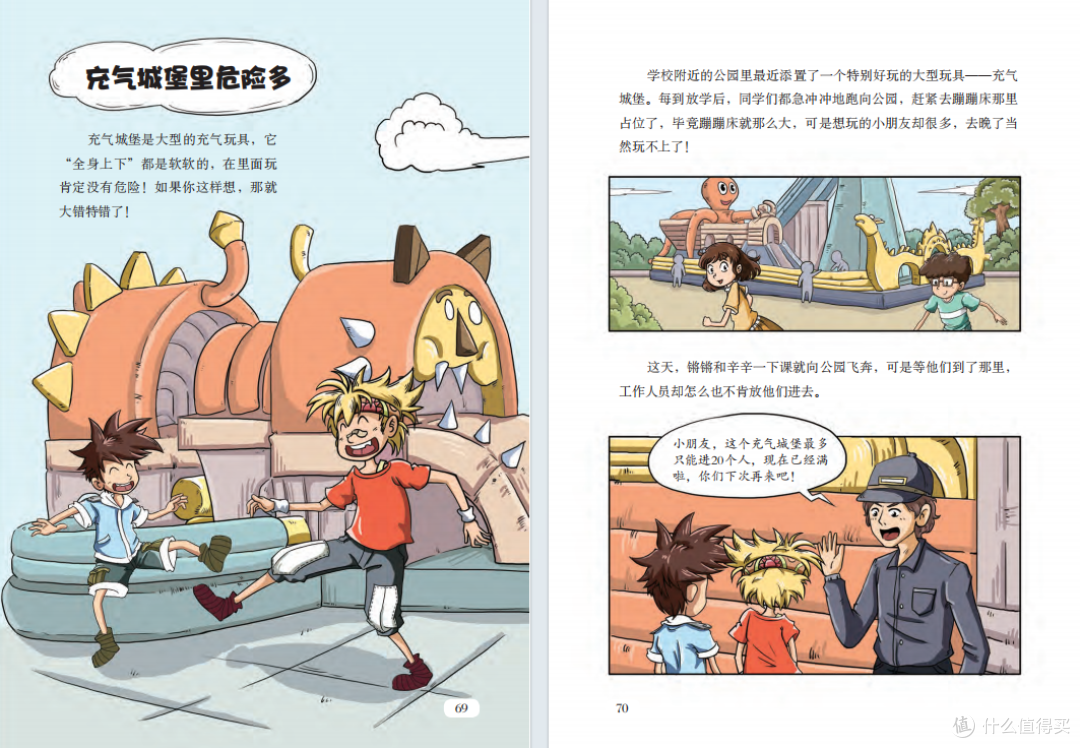 暑假保命指南!这6本漫画书把孩子暑期可能遇到的危险全讲透了