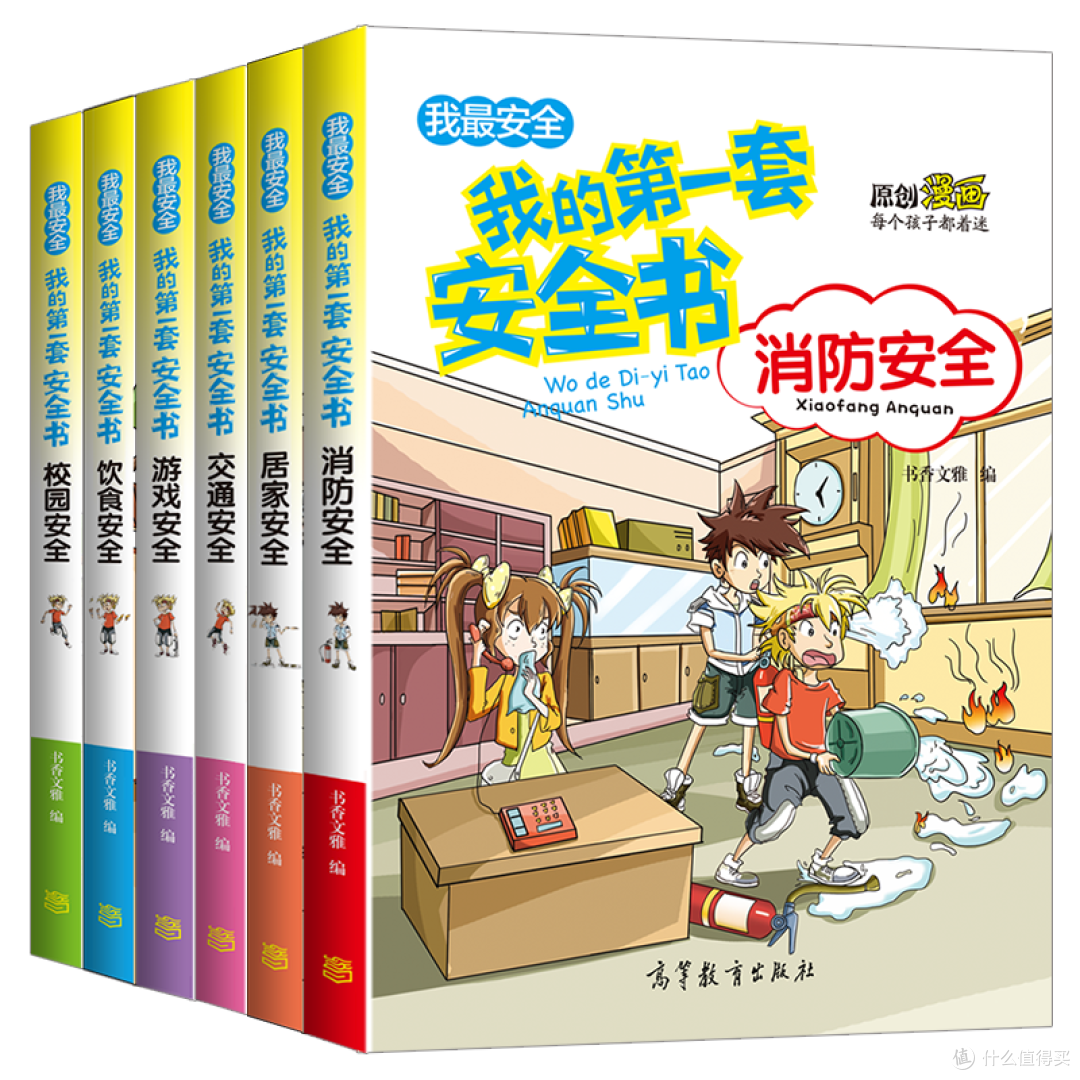 暑假保命指南!这6本漫画书把孩子暑期可能遇到的危险全讲透了