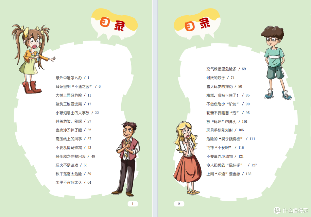 暑假保命指南!这6本漫画书把孩子暑期可能遇到的危险全讲透了