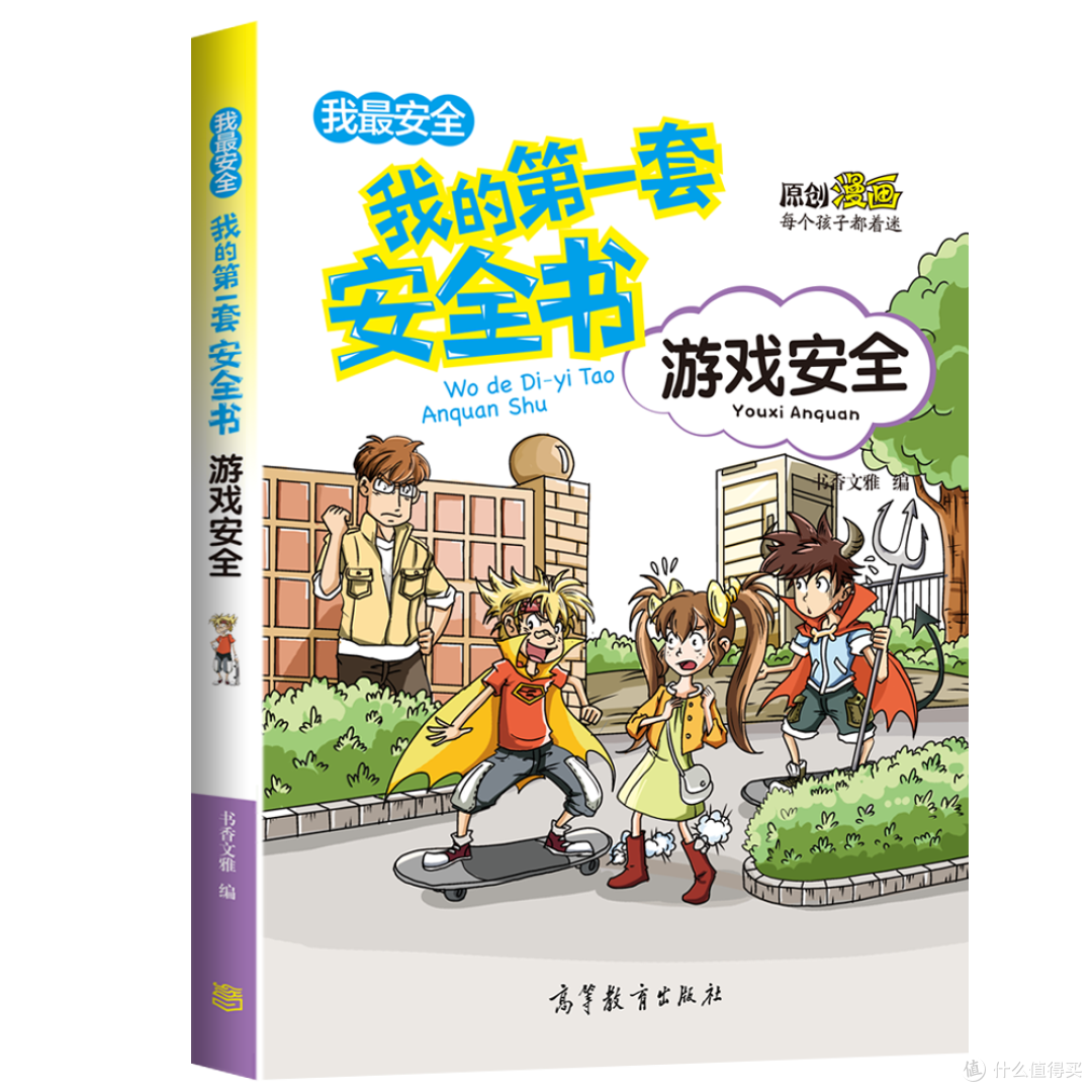 暑假保命指南!这6本漫画书把孩子暑期可能遇到的危险全讲透了