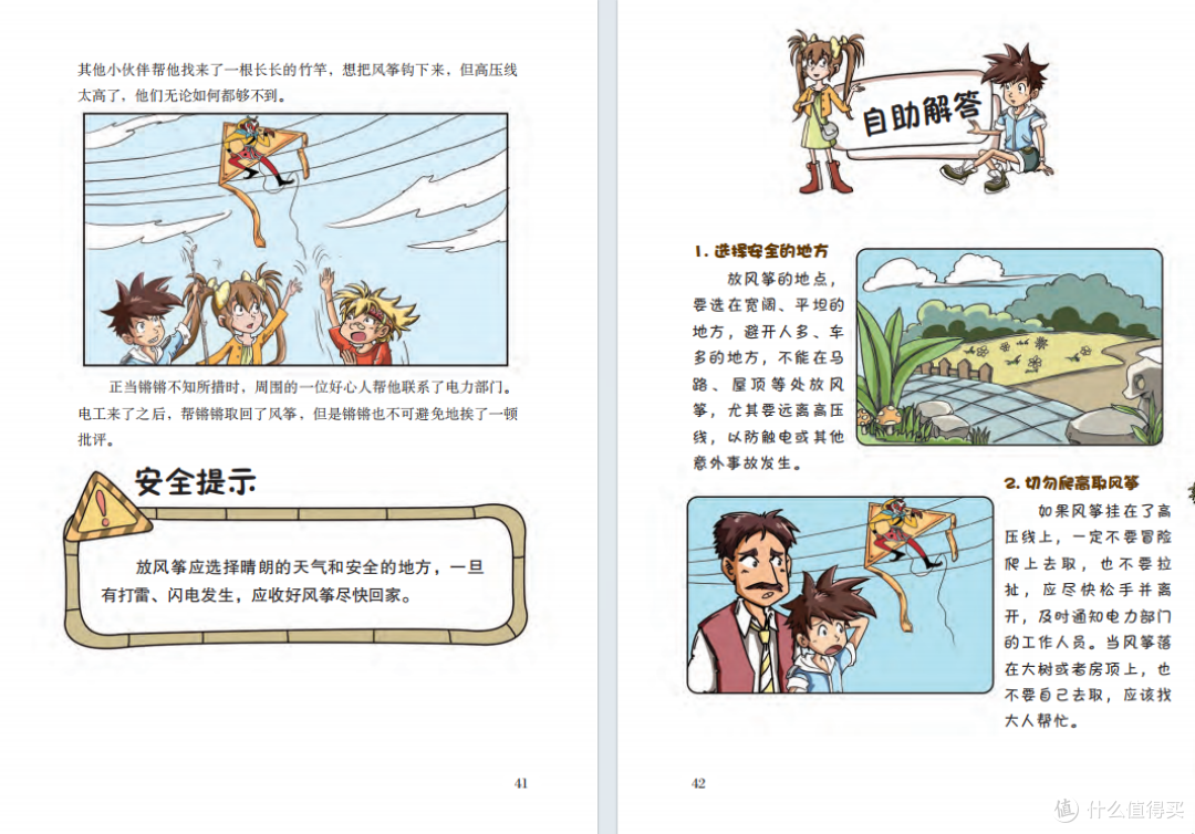 暑假保命指南!这6本漫画书把孩子暑期可能遇到的危险全讲透了